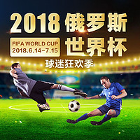 世界杯预售：同程旅游 2018年世界杯线路预售促销