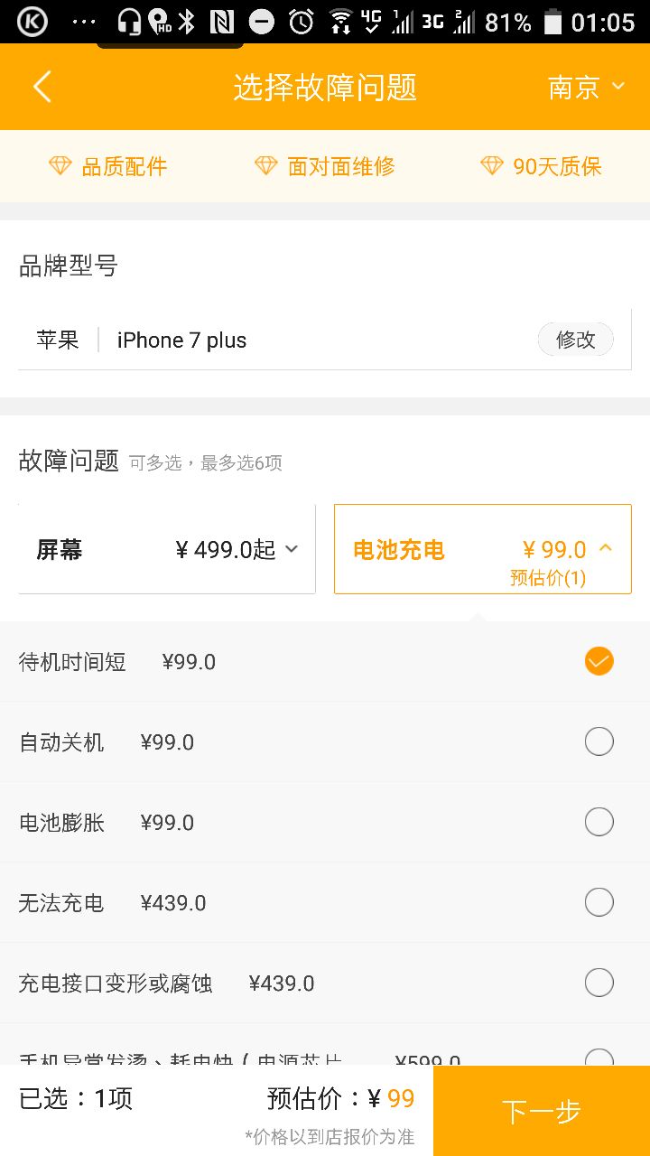 移动端: 手机维修专场 : 苏宁易购手机版