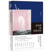 囤书是种病 篇三十:20本小说向好书,填充你的抗疫时光