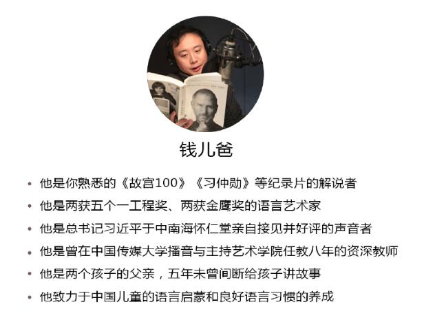 《钱儿爸的超级西游运动会》音频节目