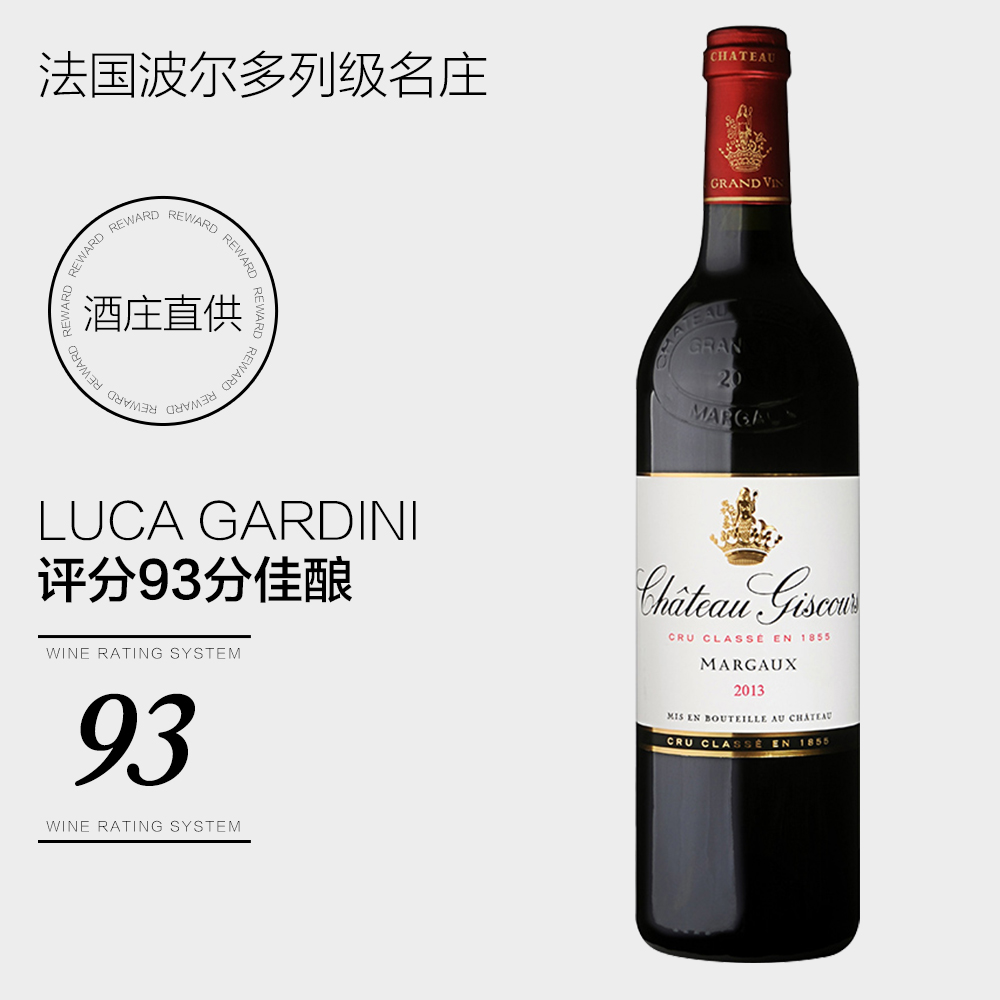 Chateau Giscours 美人鱼城堡 干红葡萄酒 750ml