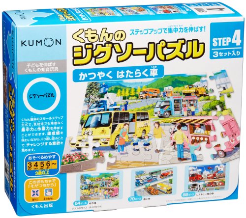 kumon 公文式 儿童拼图 STEP4 活跃的职业车辆