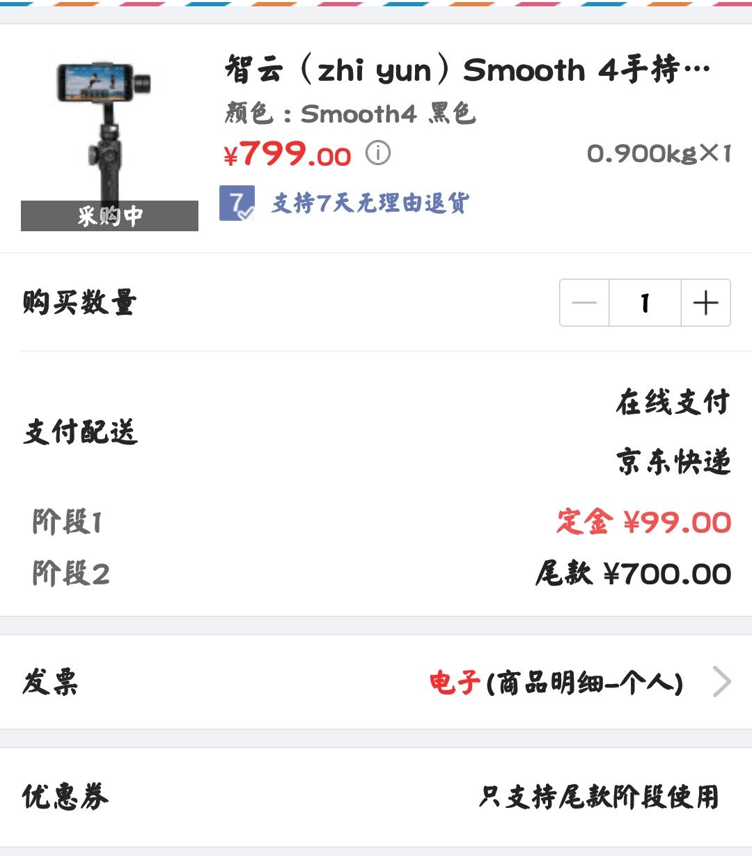 zhi yun 智云 smooth 4 手持三轴云台稳定器-什么值得