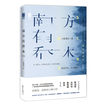 《南方有乔木》（纪念版）