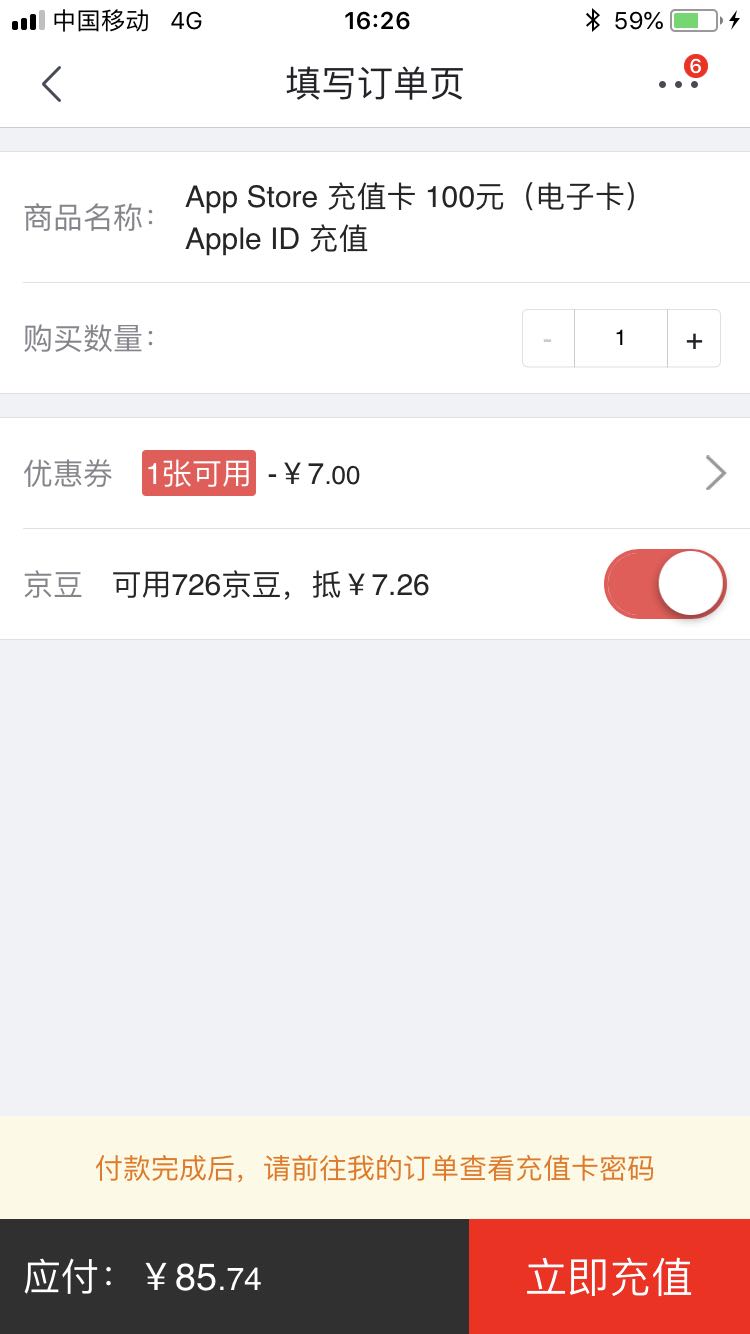 app store 充值码 100元(电子卡)