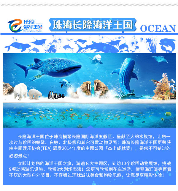 门票与活动 文章详情 景点介绍 珠海长隆海洋王国是 世界最大的海洋
