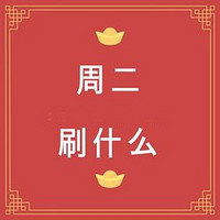 周二刷什么 4月17日信用卡攻略