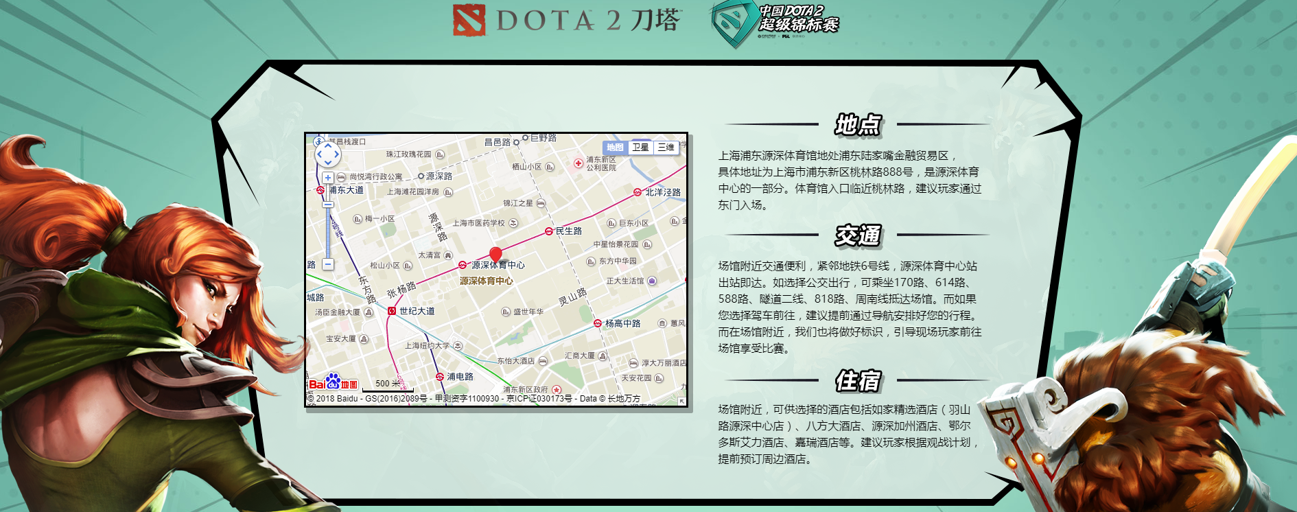 《中国DOTA2超级锦标赛》门票