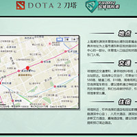 《中国DOTA2超级锦标赛》门票