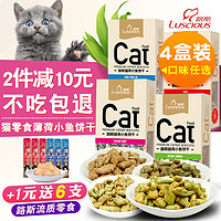 luscious 路斯 宠物 猫饼干4盒装