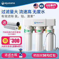 aquasana 阿夸莎娜 AQ-5300A 大流量净水器