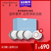 Clarisonic 科莱丽 洁面仪毛孔清洁器奢华刷头套装