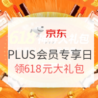 25日0点:京东PLUS DAY会员专享优惠,多个促