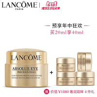 618预售：LANCOME 兰蔻 菁纯臻颜润养眼霜 20ml+5ml*4+化妆包