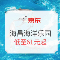 必看活动：京东海昌旗舰店 529超级乐园日