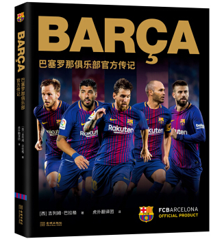 《BARCA：巴塞罗那俱乐部官方传记》