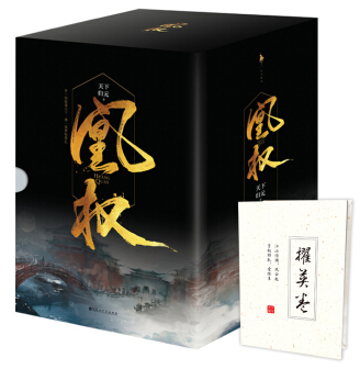 《凰权》（套装全6册）