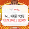 必看活动 : 京东 618年中购物节 六一宠娃指南 母婴用品玩具