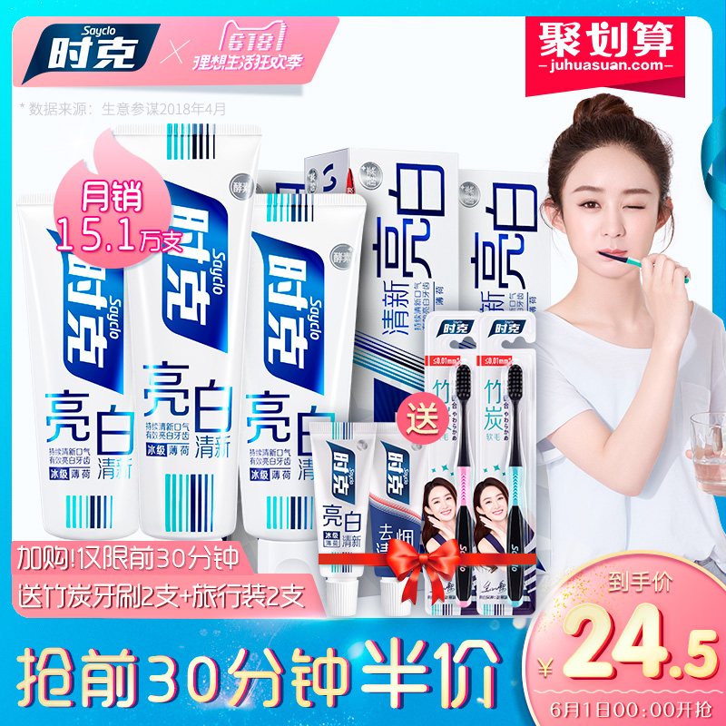 Sayclo 时克 美白牙膏家庭装 3支 
