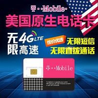 出游必备：美国T-Mobile手机原生卡  4G无限流量上网电话卡