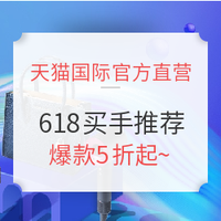 促销活动:天猫国际官方直营 618全品类主会场
