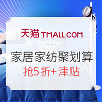 11日0点、促销活动：天猫  618聚划算 家居家纺会场