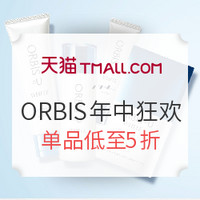 促销活动：ORBIS 奥蜜思 年中狂欢