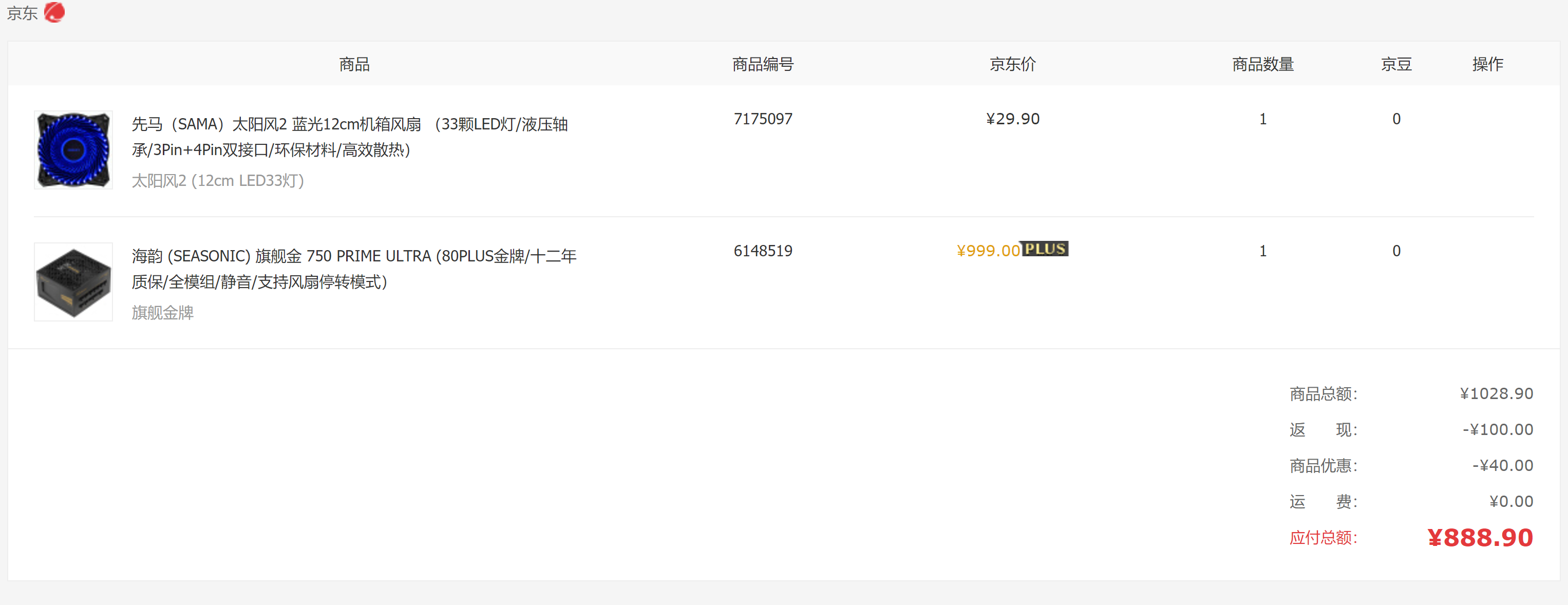 电脑购买记录图