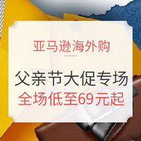 促销活动：亚马逊海外购 父亲节主题多品类促销