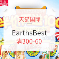 16日0点、促销活动：天猫 EarthsBest海外旗舰店 婴儿辅食大促