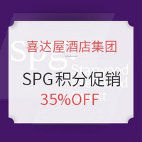 最后一次SPG积分促销！且买且珍惜