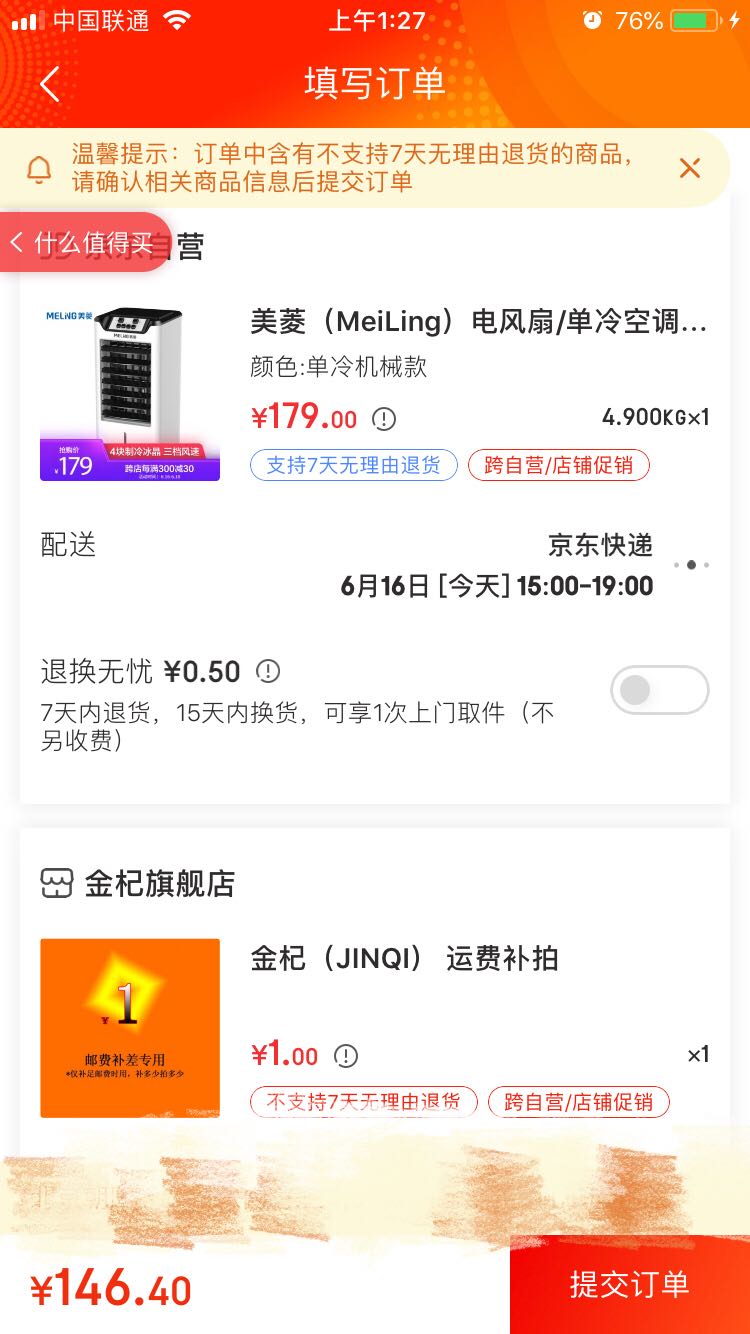 美菱冷风扇说明书_王羲之书六角扇_tcl冷风塔扇拆卸装箱