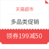 必看活动、21点领券 : 天猫超市 618囤货 多品类促销