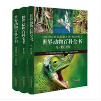 《世界动物百科全书》（套装共3册）