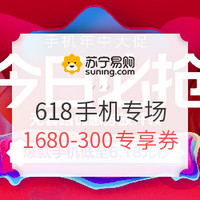 促销活动：苏宁易购 手机618年中大促专场