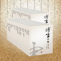 《傅雷譯文經典》（全32冊） Kindle電子書