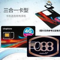 出游必备：越南Vinaphone3-15天电话卡  无限4G流量+可选含免费通话