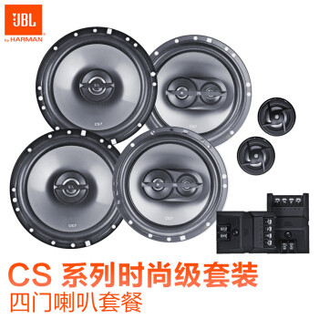 JBL 汽车音响改装 CS760C+CS763喇叭套装 6.5英寸