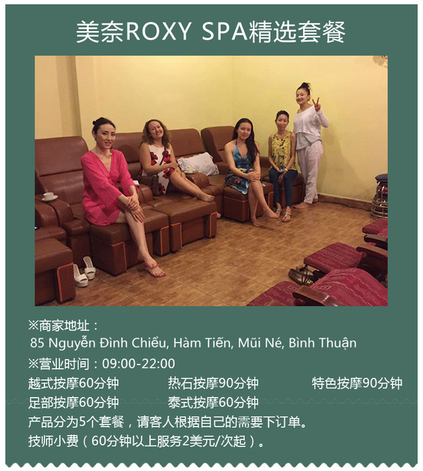 当地玩乐:越南美奈 roxy spa精选按摩套餐