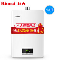 Rinnai 林内 JSQ26-C02 恒温防冻燃气热水器 13升