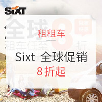 促销活动：海外租车大牌Sixt 全球促销