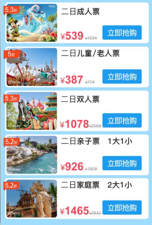 上海迪士尼乐园门票(一日/二日票可选)