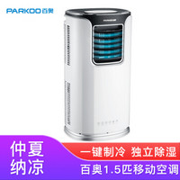 PARKOO 百奥 KY-32/02A 1.5匹 除湿机