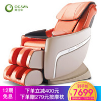 OGAWA 奥佳华 OG-5558C 优活椅按摩椅