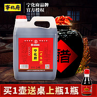 宁化府 益源庆 老陈醋 2.4L 醋酸≥5.3g/100ml  中华 山西特产