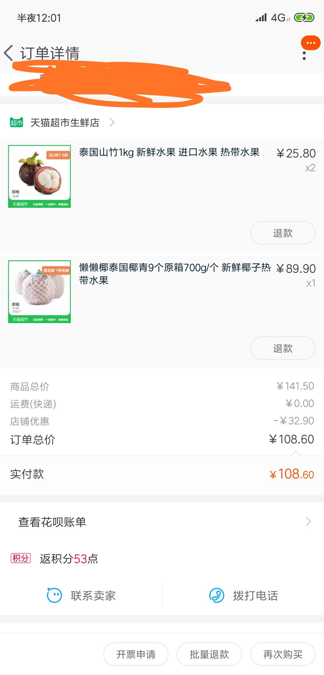 得物椰子350下单截图,椰子350购买记录截图 懒懒椰泰国椰青9个原箱700g/个 新鲜椰子热带水果