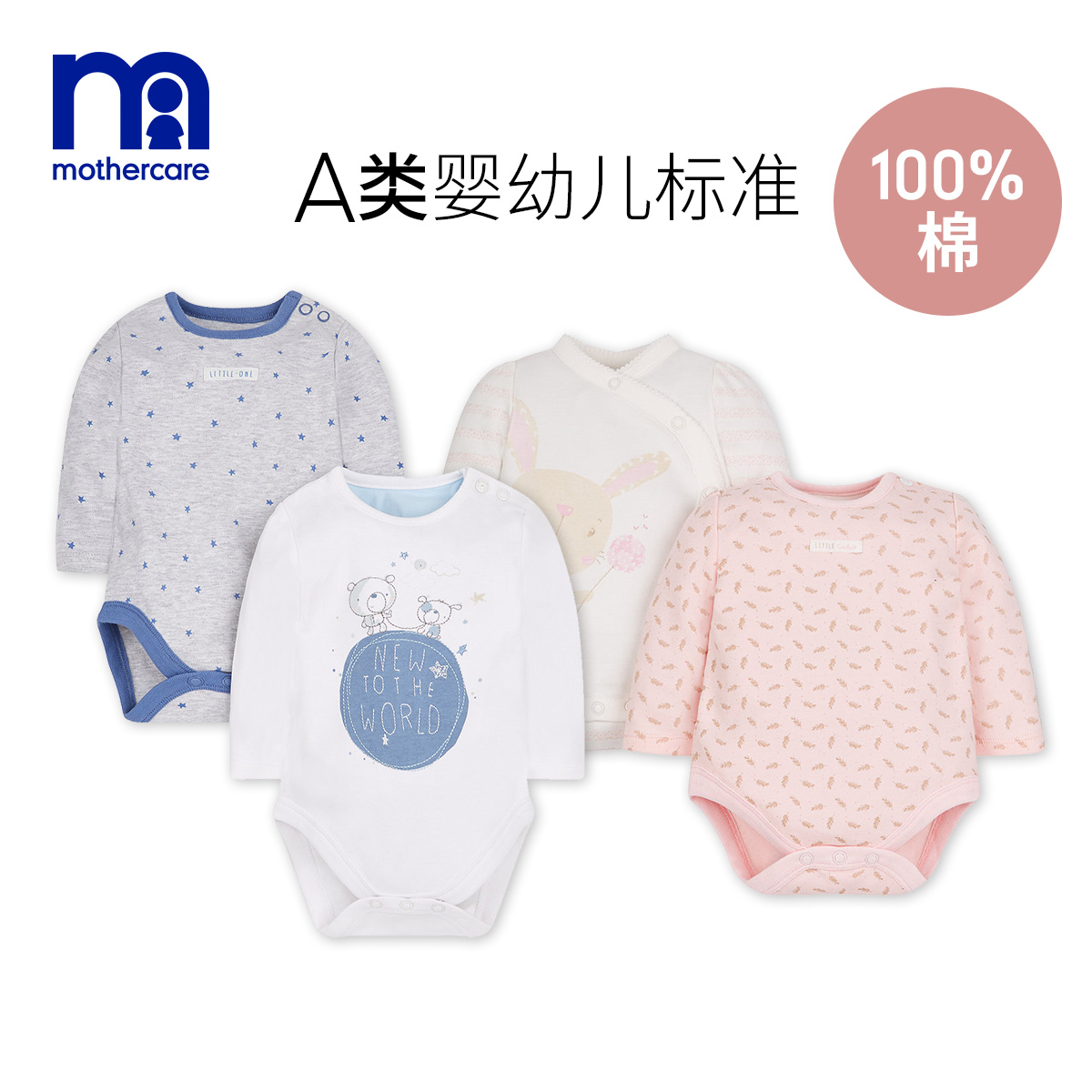 mothercare 婴儿长袖连体衣