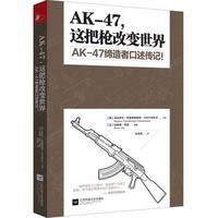  《AK-47，这把枪改变世界》