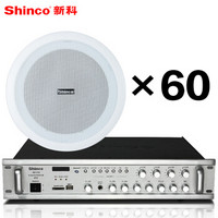 新科（Shinco）AV-1126 吸顶喇叭音响套装 吊顶嵌入式公共广播背景音乐音箱功放系统（6.5英寸 一拖六十）