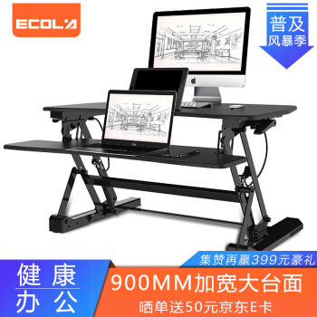 宜客莱（ECOLA）家用可升降书桌升降台 折叠移动笔记本工作台 呵护腰椎站立办公桌D770BK 黑色